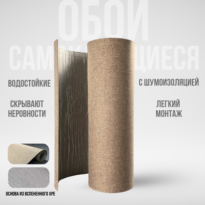 обои самоклеящиеся sanrelia fabric wall sticer № a014