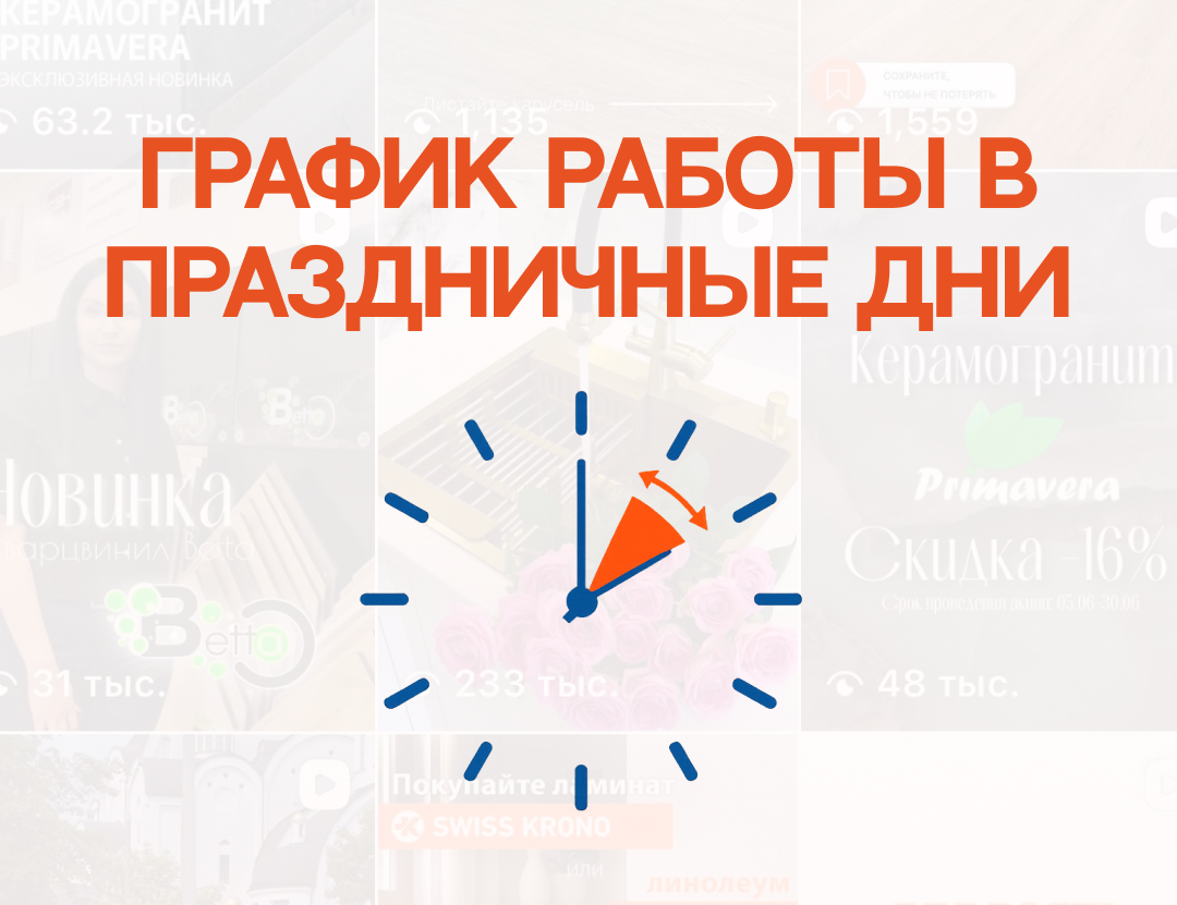 Режим работы салонов в праздничные дни