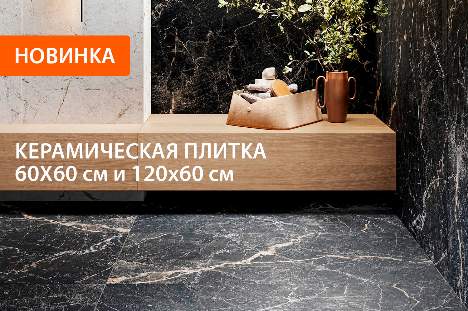Новинка в ассортименте! Керамическая плитка