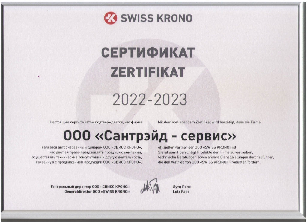 Kronostar serificat кроностар сертификат