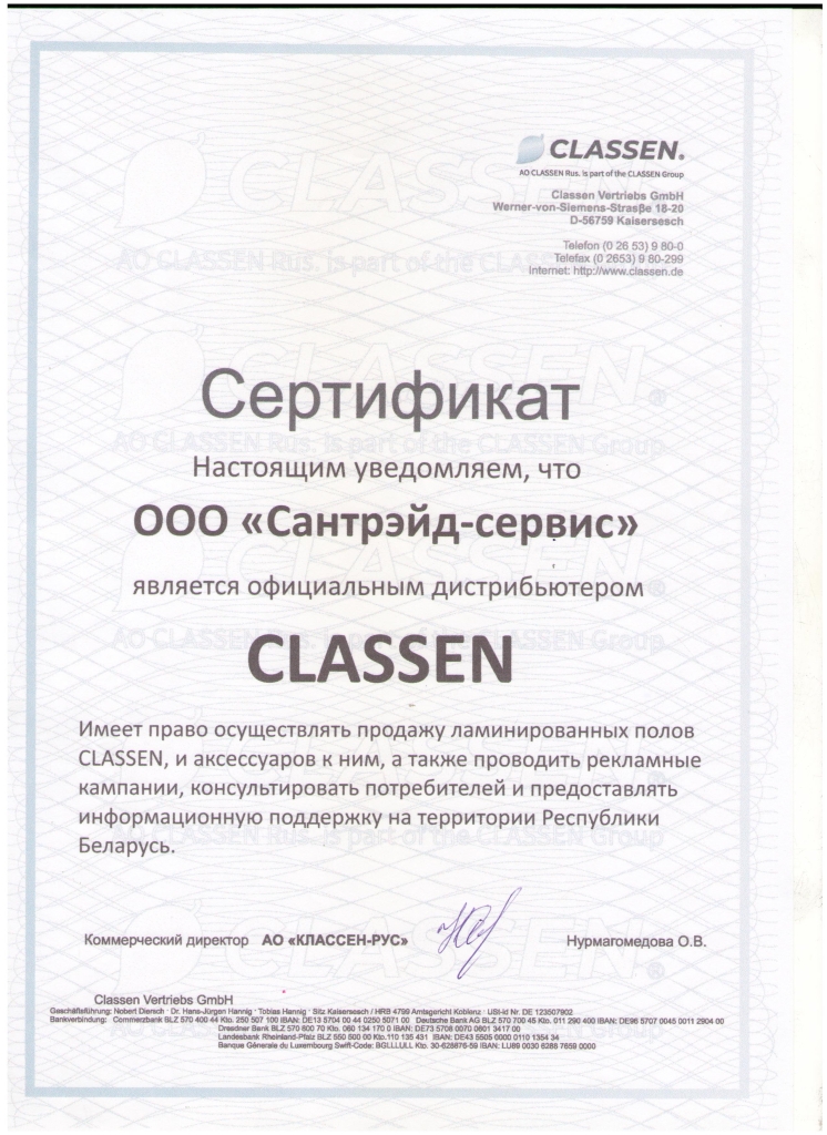 classen sertificat сертификат классен