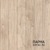 Линолеум Комитекс Лин Парма КУРГАН 781