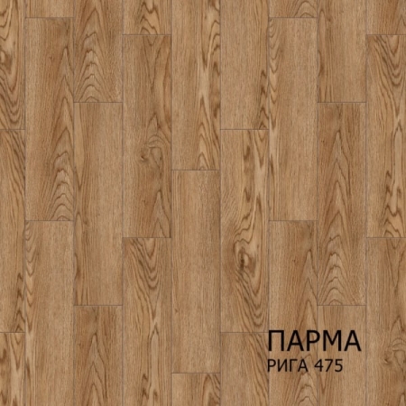 Линолеум Комитекс Лин Парма РИГА 475