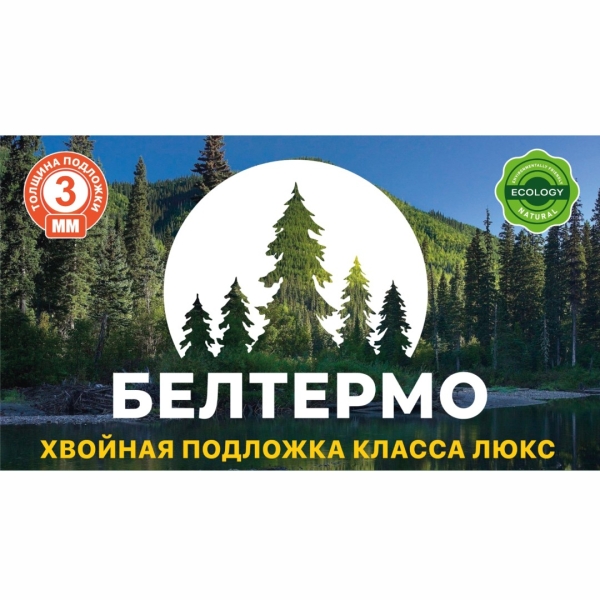 подложка из древесного волокна, белтермо 3мм